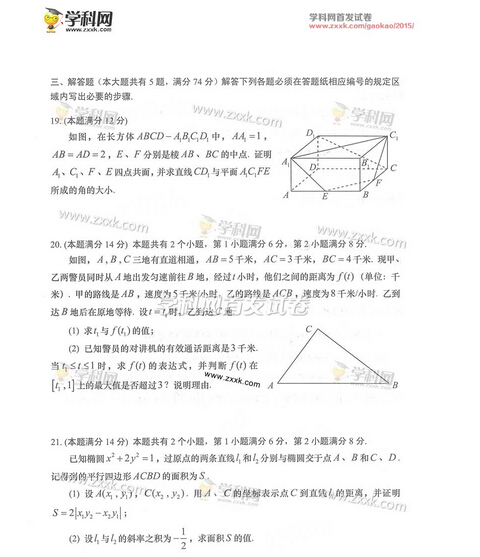 2015上海高考理科数学试卷试题及答案(下载版)