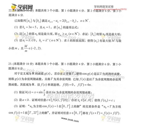 2015上海高考理科数学试卷答案(下载版)