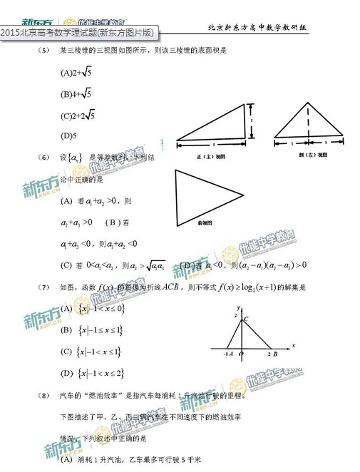 2015北京高考理科数学试卷试题及答案(下载版)