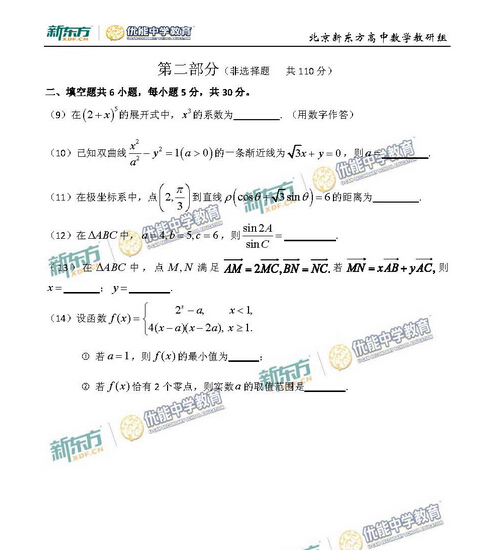 2015北京高考理科数学试卷试题及答案(下载版)