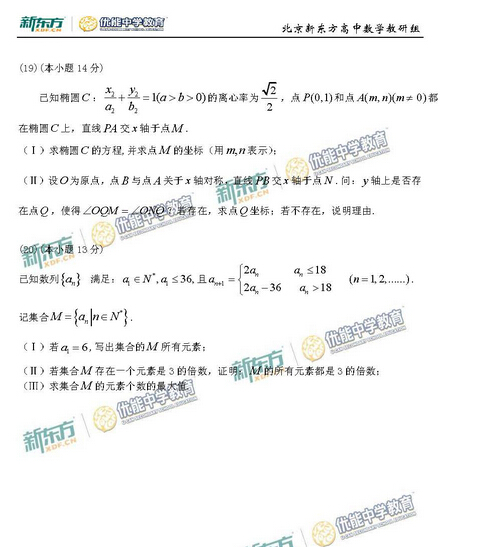 2015北京高考理科数学试卷试题及答案(下载版)