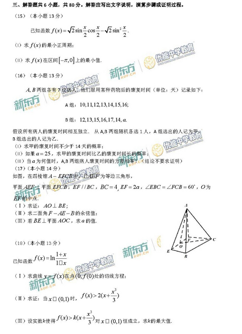 2015北京高考理科数学试卷试题及答案(下载版)