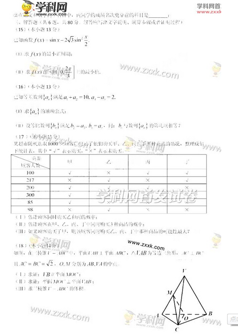 2015北京高考文科数学答案(图片版) 2015北京高考文科数学答案(图片版)