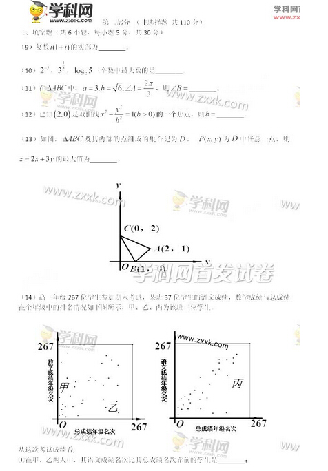 2015北京高考文科数学答案(图片版) 2015北京高考文科数学答案(图片版)