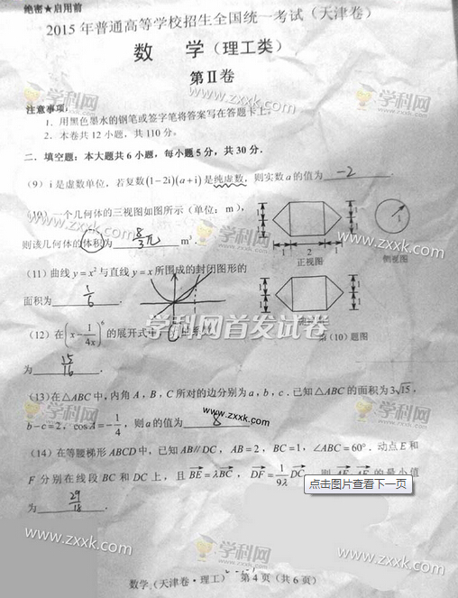 2015天津高考理科数学试题(图片版)