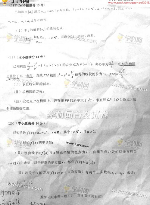 2015天津高考理科数学试题及答案(图片版)
