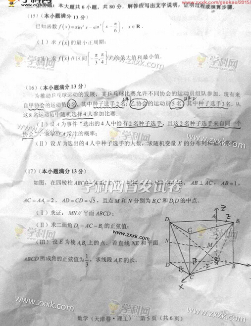 2015天津高考理科数学试题及答案(图片版)