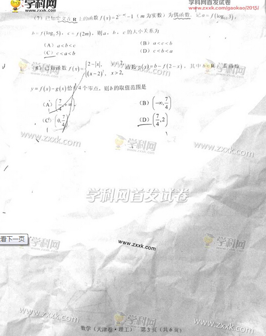 2015天津高考理科数学试题及答案(图片版)