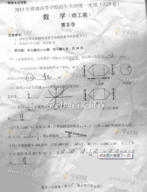 2015天津高考理科数学试题及答案(图片版)