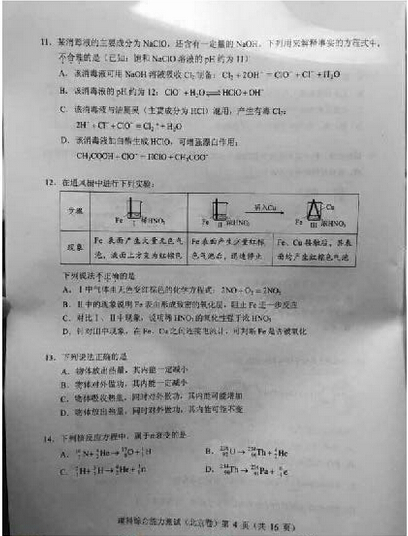 2015北京高考理科综合试卷试题