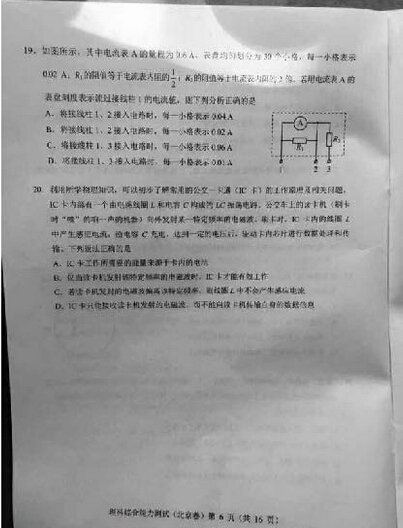 2015北京高考理科综合试卷试题
