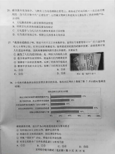 北京2015高考文科综合试卷试题