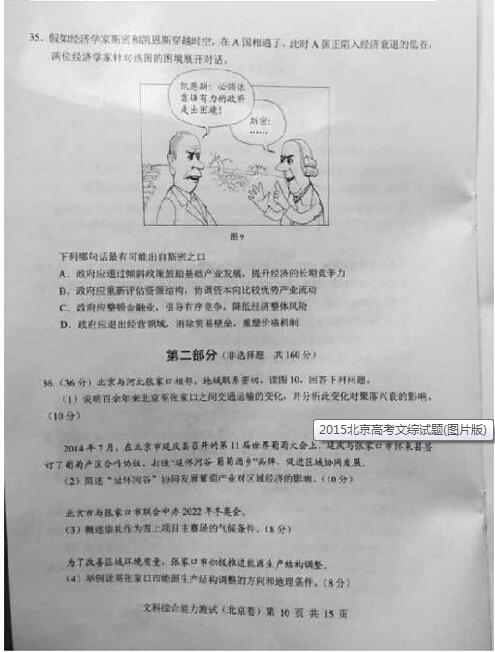 北京2015高考文科综合试卷试题