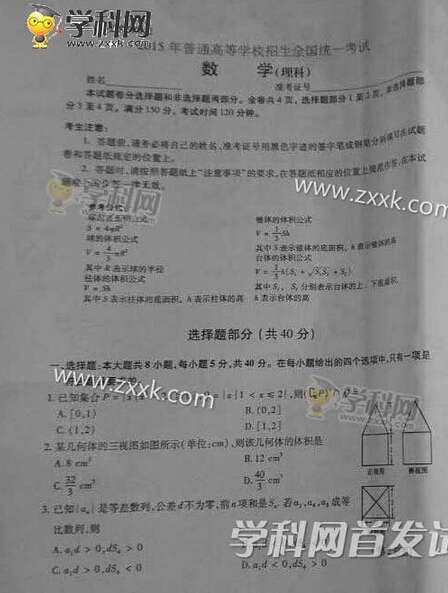 2015浙江高考理科数学试题(图片版)