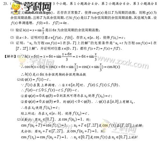2015上海高考理科数学试卷试题及答案(下载版)