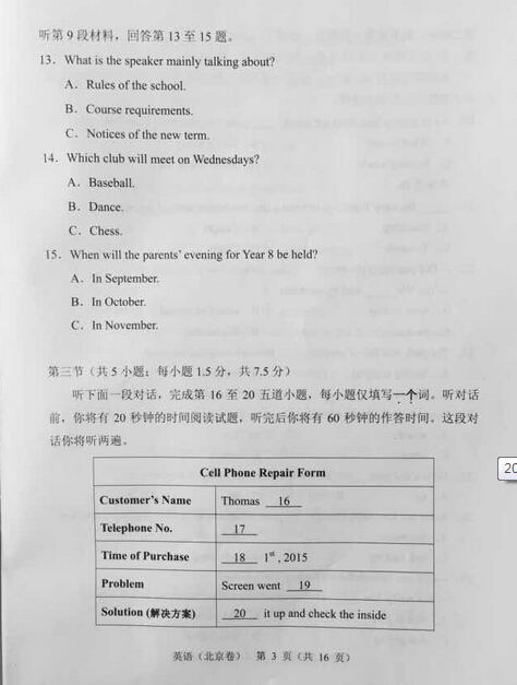 2015北京高考英语试题