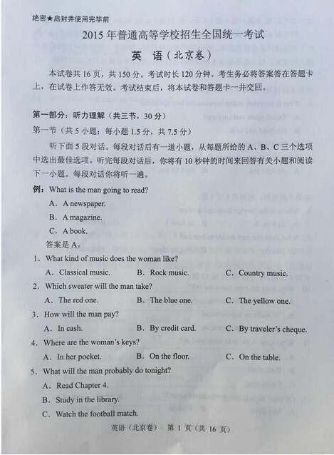 2015北京高考英语试题
