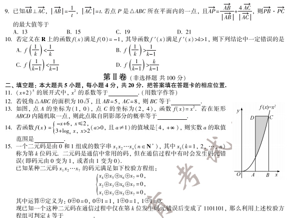2015福建高考理科数学试题（图片版）