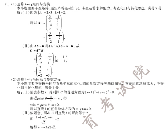 2015福建高考理科数学答案(图片版)