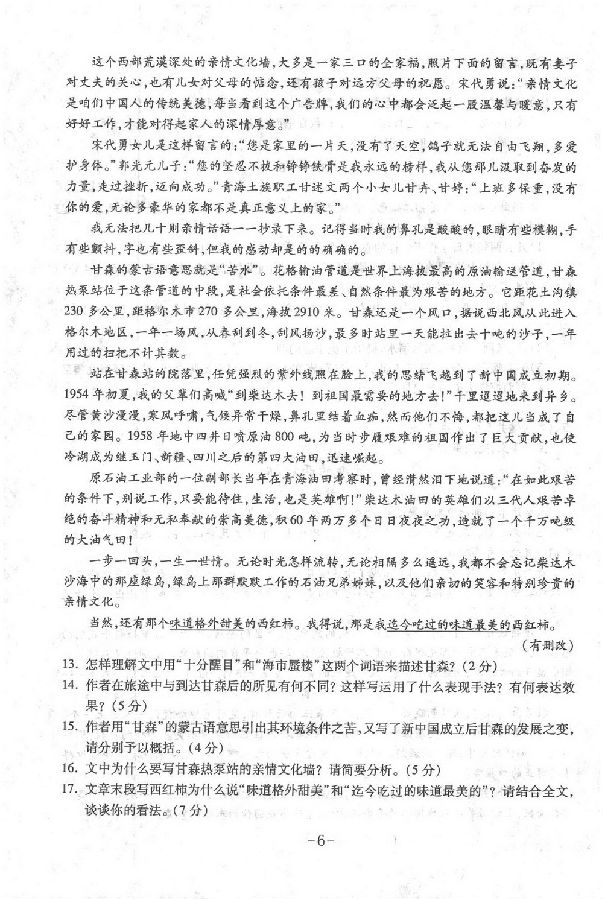 2015年重庆高考语文试题