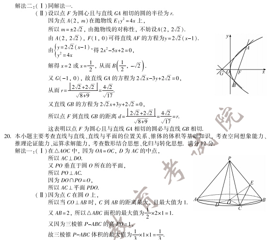 2015福建高考文科数学答案(图片版)
