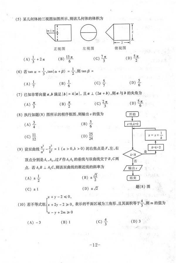 2015重庆高考文科数学试题