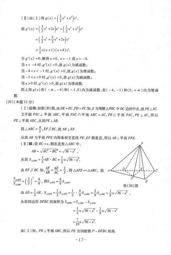 2015重庆高考文科数学试题及答案