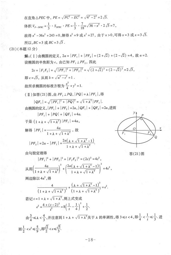 2015重庆高考文科数学试题及答案