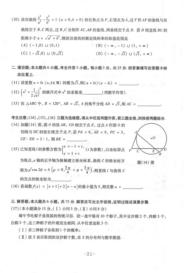 2015重庆高考理科数学试卷试题