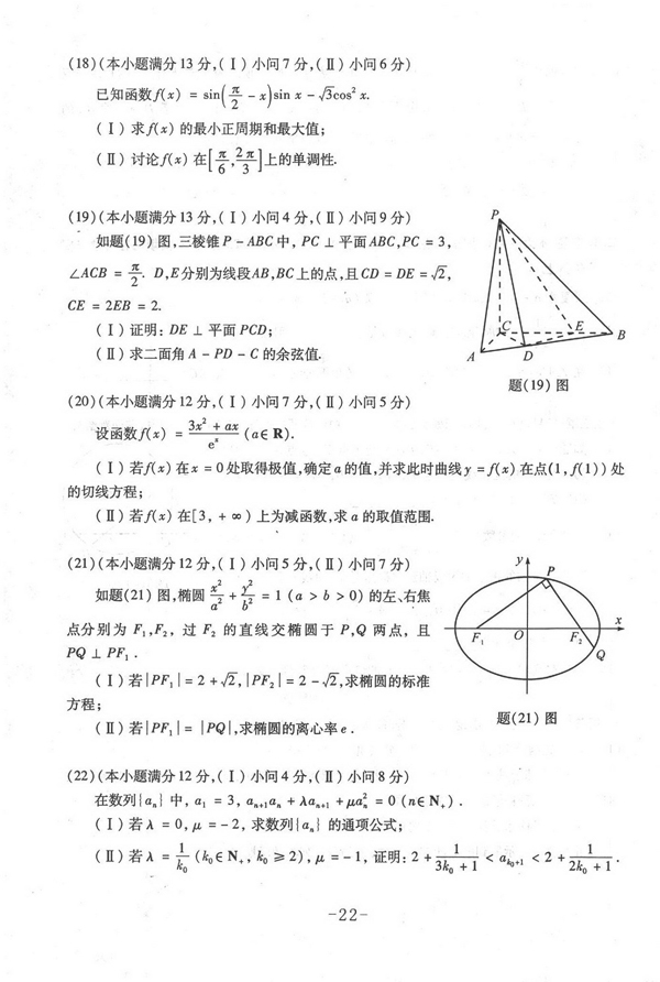 2015重庆高考理科数学试卷试题