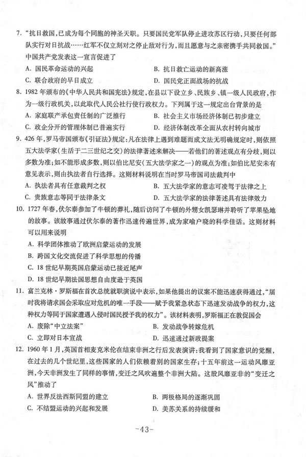 重庆2015高考文科综合试题及答案
