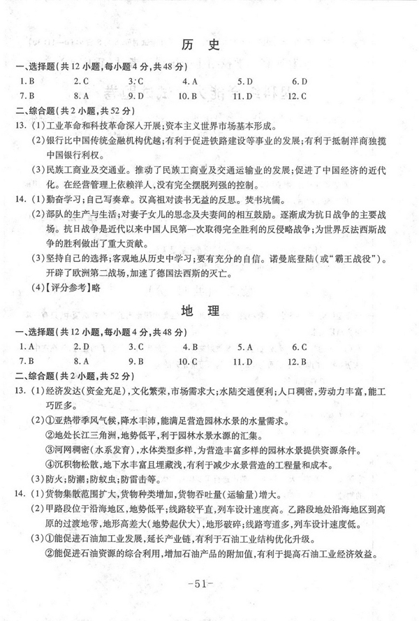 重庆2015高考文科综合试题及答案