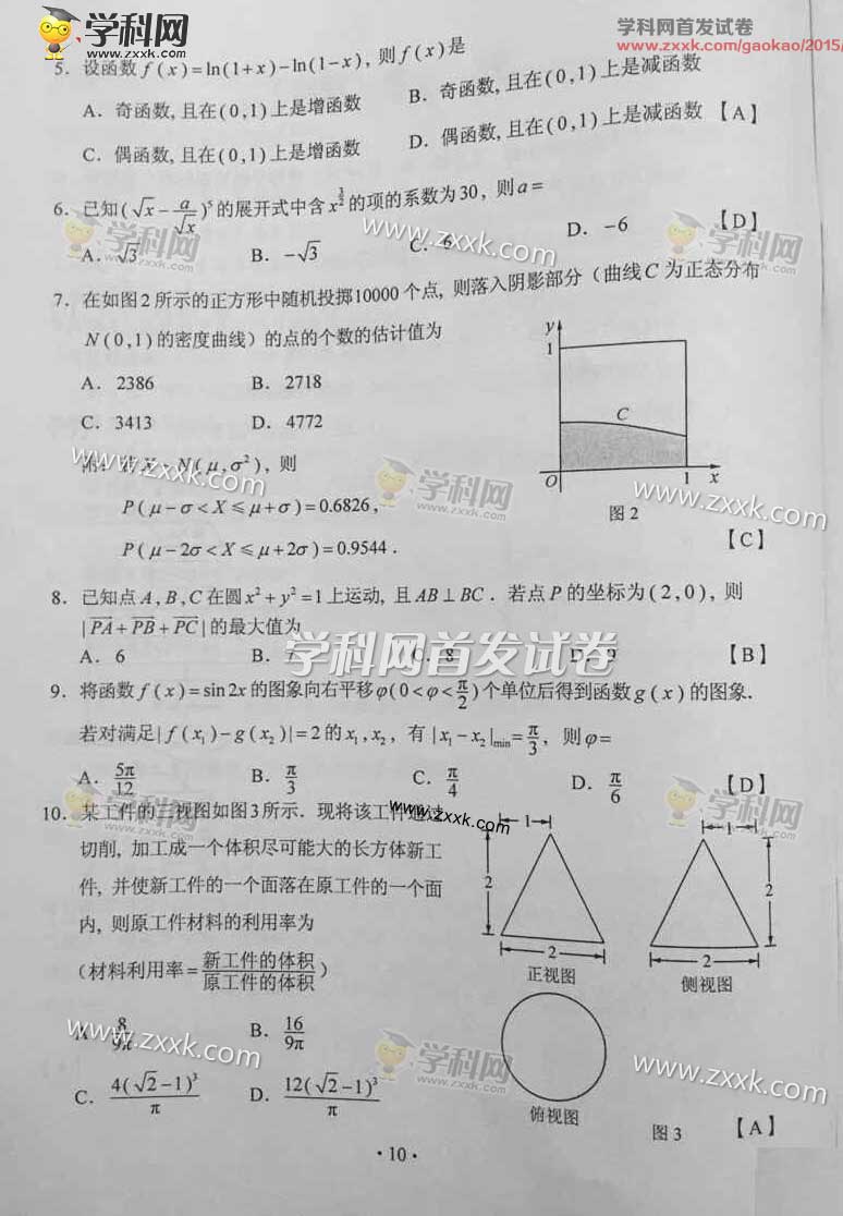 2015年湖南高考理科数学试题及答案(下载版)