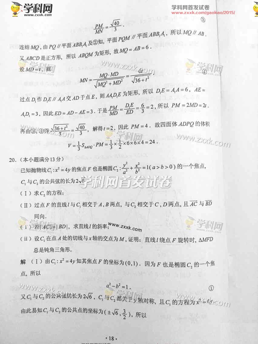 2015年湖南高考理科数学试题及答案(下载版)