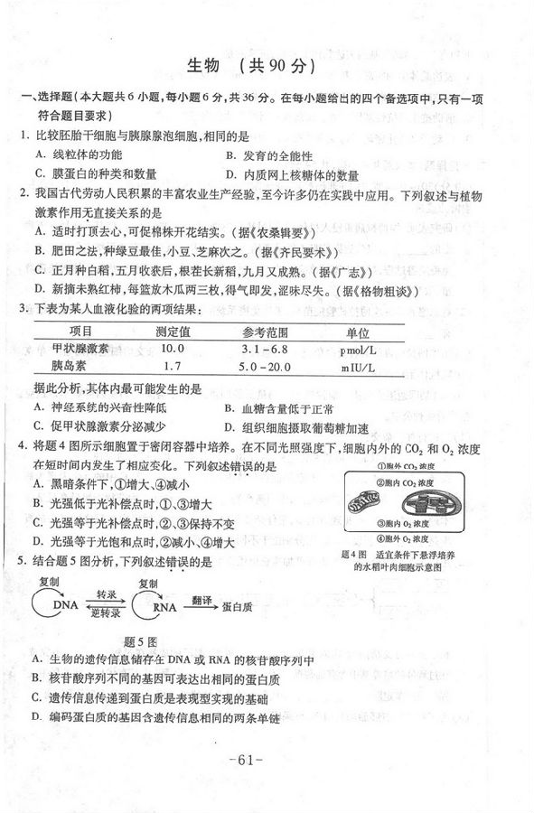 2015重庆高考理科综合试题试卷及答案