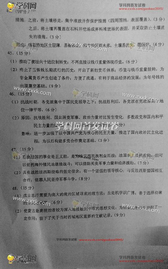 陕西2015高考文科综合试卷答案4.jpg