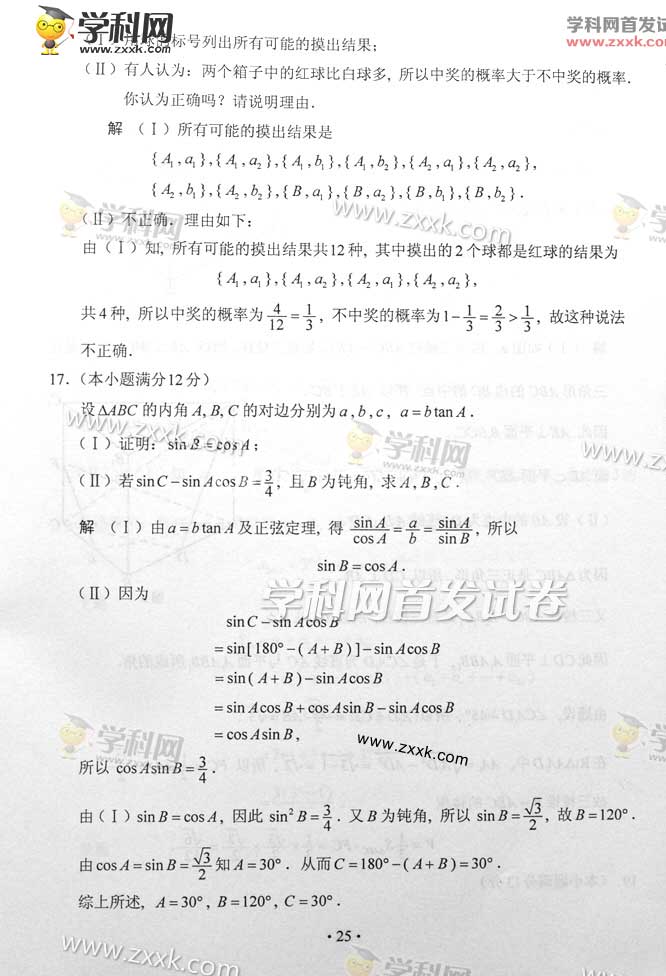 2015年湖南高考文科数学试题及答案(下载版)