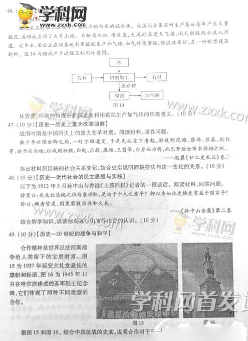 山东2015高考文科综合试卷答案