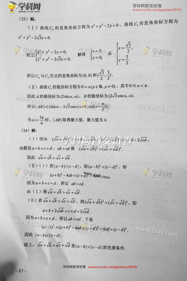 2015广西高考文科数学答案3.jpg