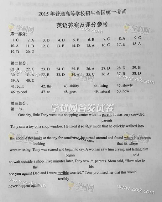 2015海南高考英语试卷答案 2015海南高考英语试卷答案