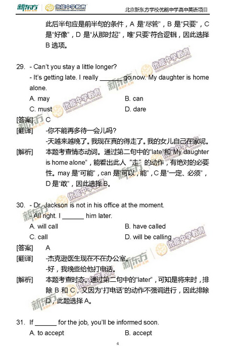 2015北京高考英语答案