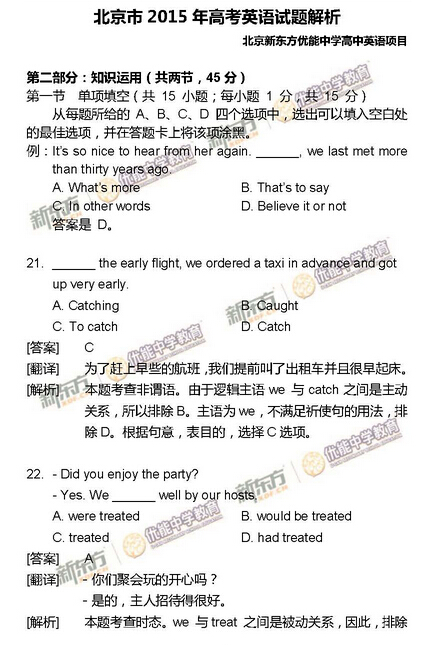 2015北京高考英语答案