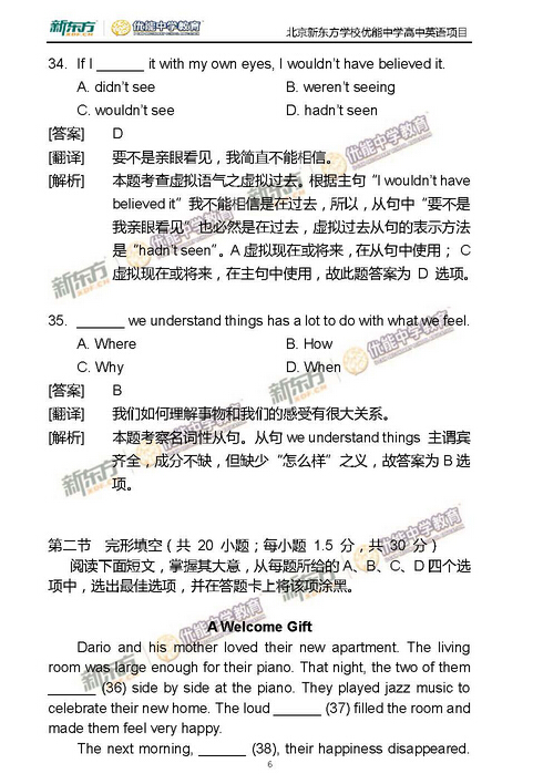 2015北京高考英语试卷答案