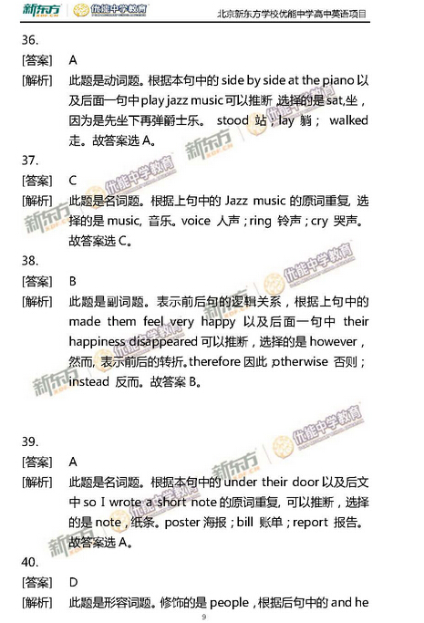 2015北京高考英语试卷答案