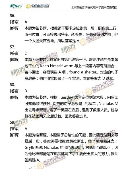 2015北京高考英语试卷答案