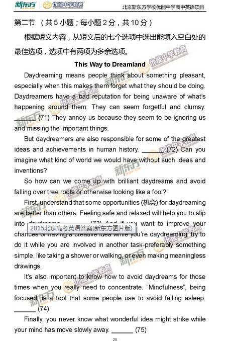 2015北京高考英语试卷答案 2015北京高考英语试卷答案