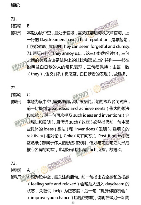 2015北京高考英语试卷答案 2015北京高考英语试卷答案