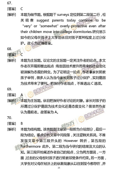 2015北京高考英语试卷答案