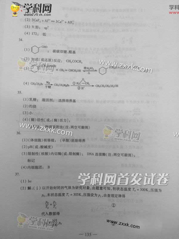 2015山东高考理科综合试卷答案