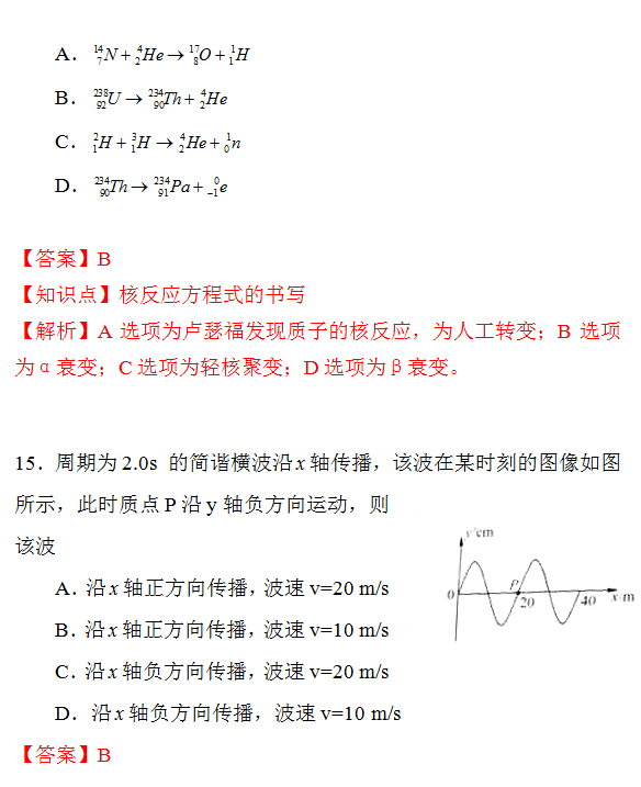 新东方名师解析2015年北京高考物理试题